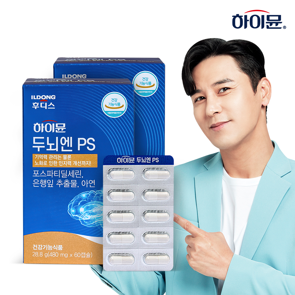 하이뮨 두뇌엔 PS 480mg x 60캡슐 2박스 (2개월분) / 포스파티딜세린 은행잎추출물 기억력 인지력 (유통기한: 26.04.14) - 메인 이미지