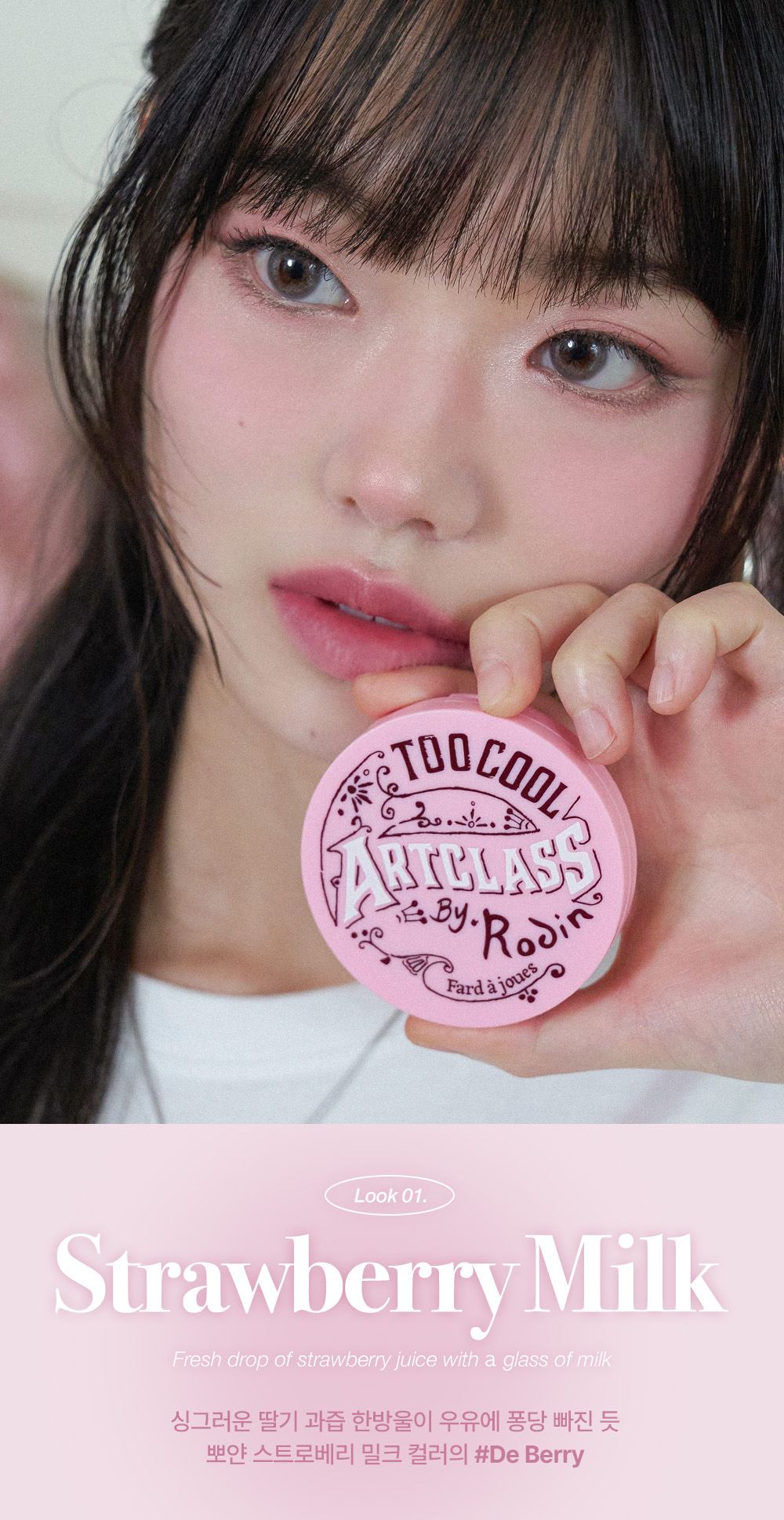 too cool for school by rodin blusher korean