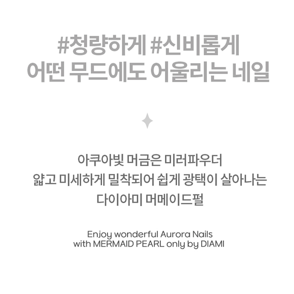 미러파우더 다이아미 머메이드펄 아쿠아돌핀 이미지 6
