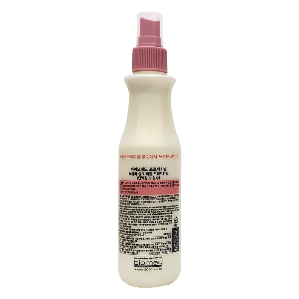 바이오메드 러블리 실크 퍼퓸 향수 트리트먼트 에센스 250ml (2세트) 단백질 향기좋은 헤어 열 보호제 정전기 방지 UV차단 : 에프원뷰티