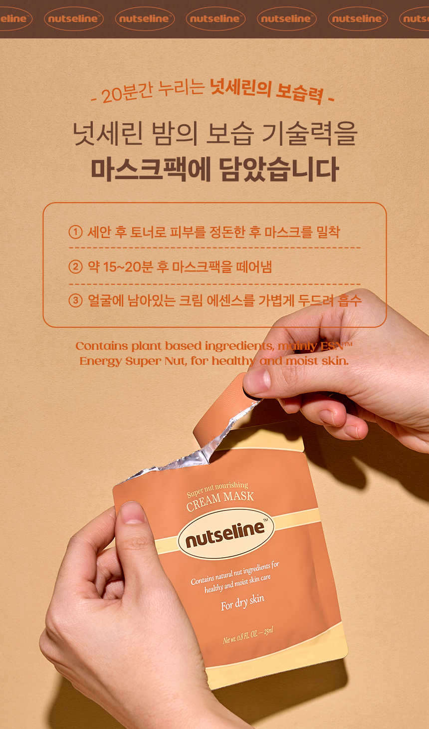 nutseline Super Nut Nourishing Cream Mask 25ml/1ea