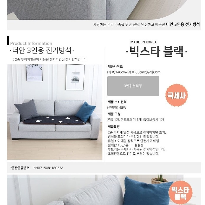 3인용 소파용 전기장판 쇼파 온열 매트 쇼파용전기매트 - 상세 이미지 5