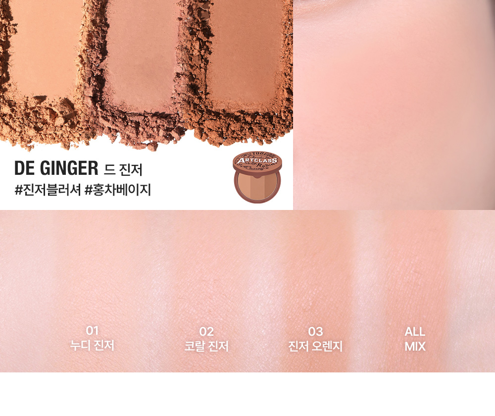too cool for school by rodin blusher korean