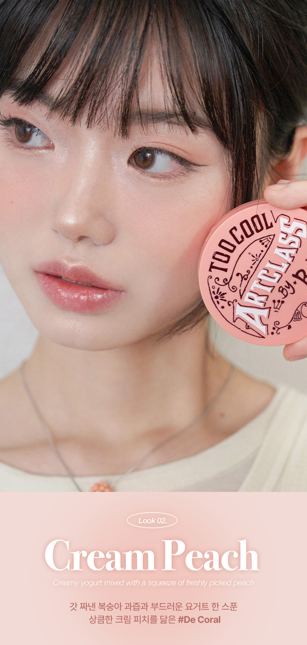 too cool for school by rodin blusher korean