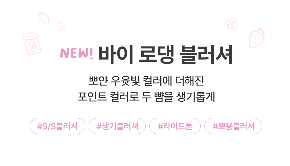 too cool for school by rodin blusher korean