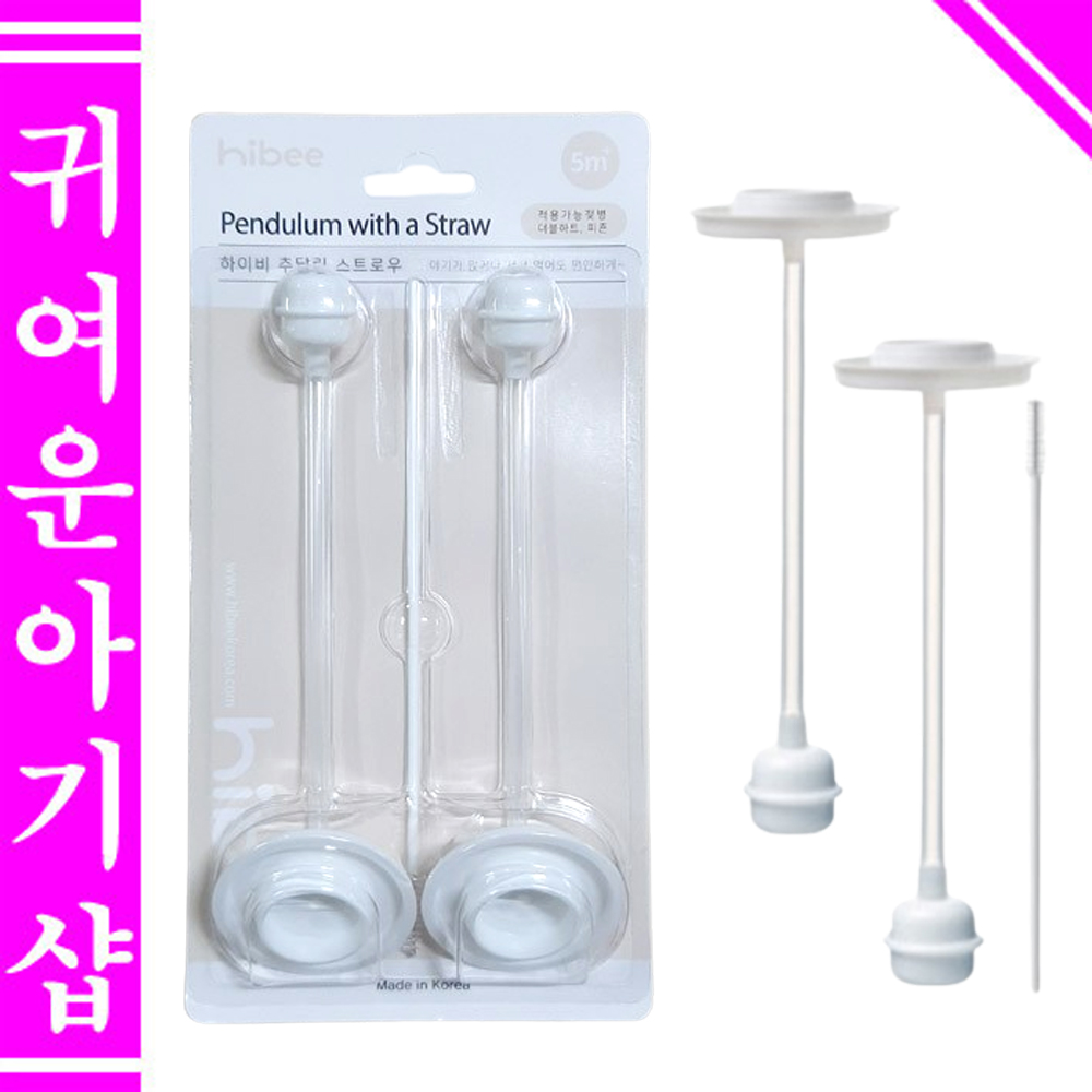 /100%국내제조 하이비 추달린스트로우2P+2P (호환) 더블하트 젖병 모윰추빨대 - 상세 이미지 3