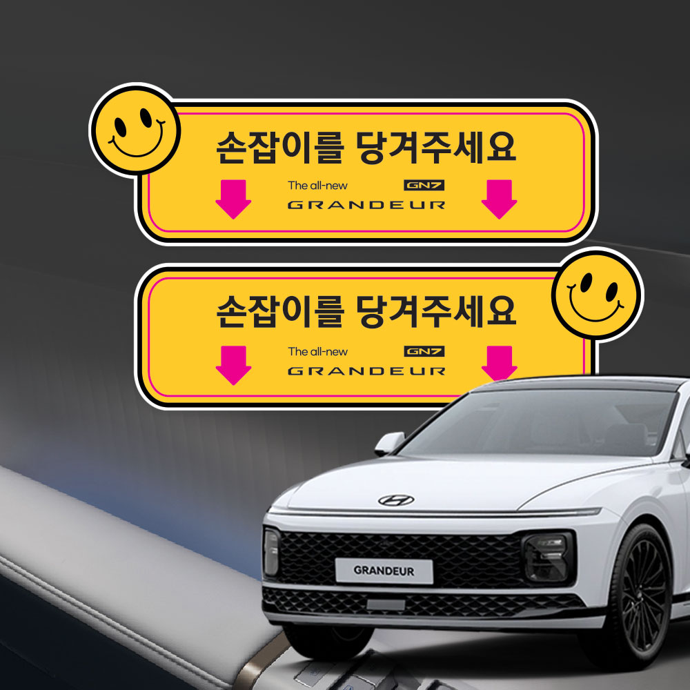 택시 스티커 그랜져 GN7 손잡이 스티커 실외 실내 스티커 - 메인 이미지
