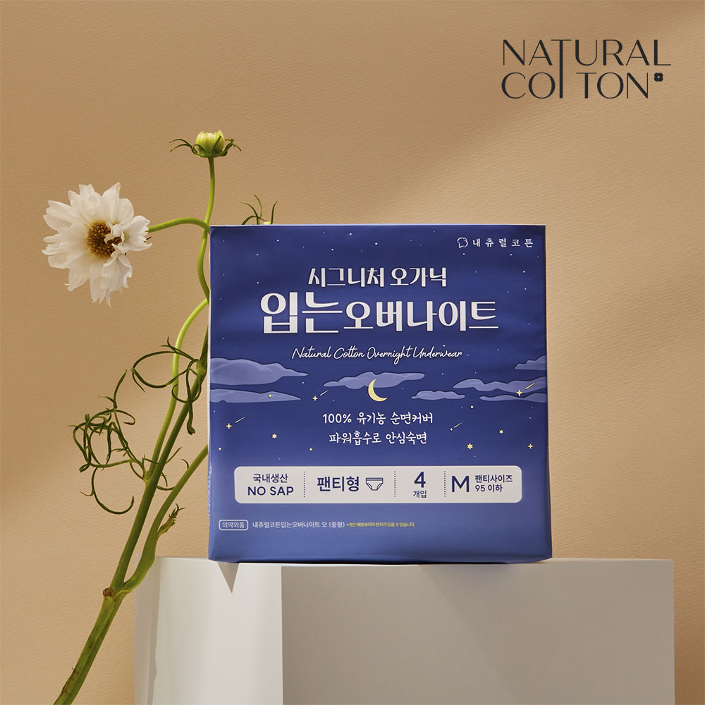 내츄럴코튼 시그니처 오가닉 입는 오버나이트 중형 4P x 4팩 - 상세 이미지 2