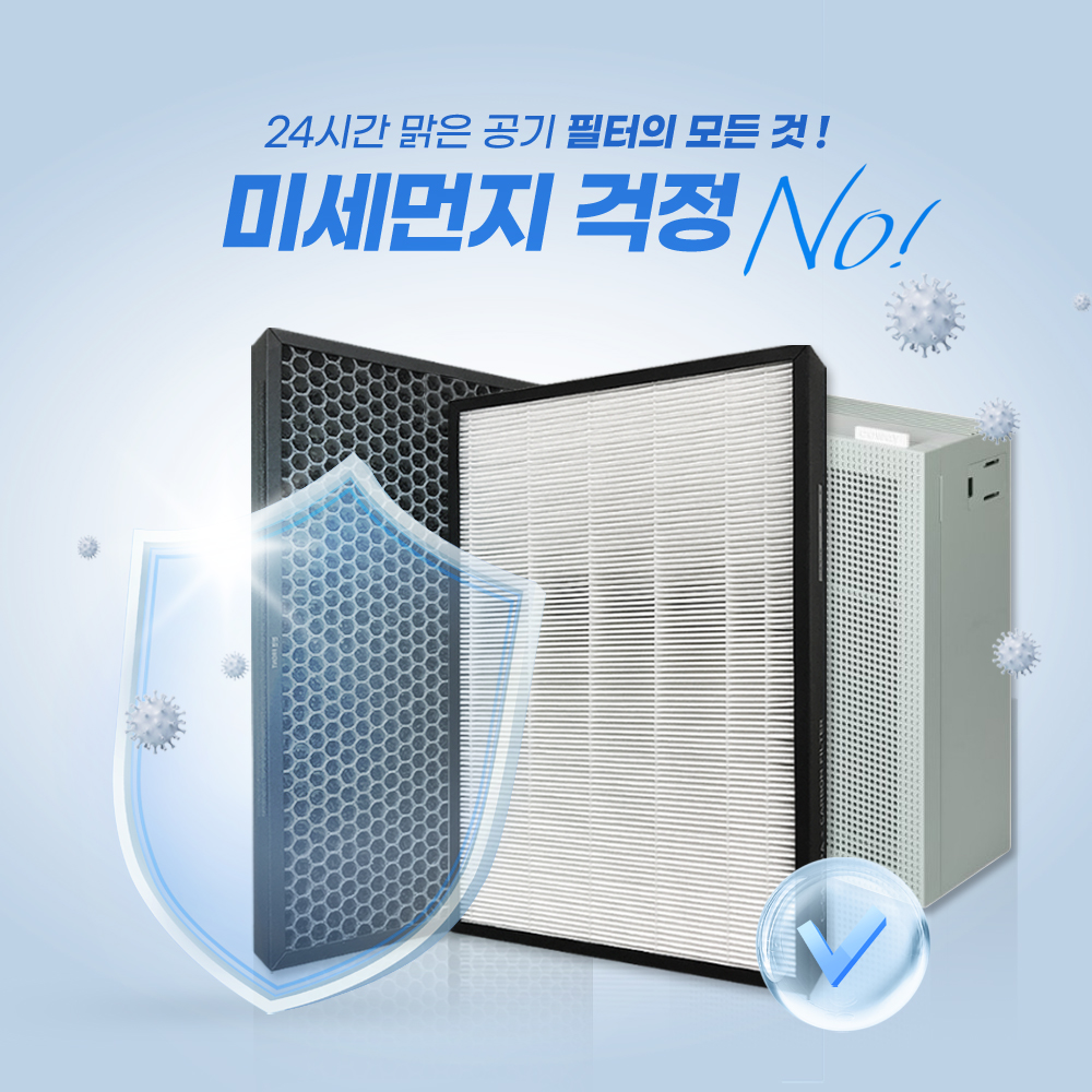[호환] 웅진 코웨이 공기청정기 필터 AP-1019C 필터왕국 - 상세 이미지 3