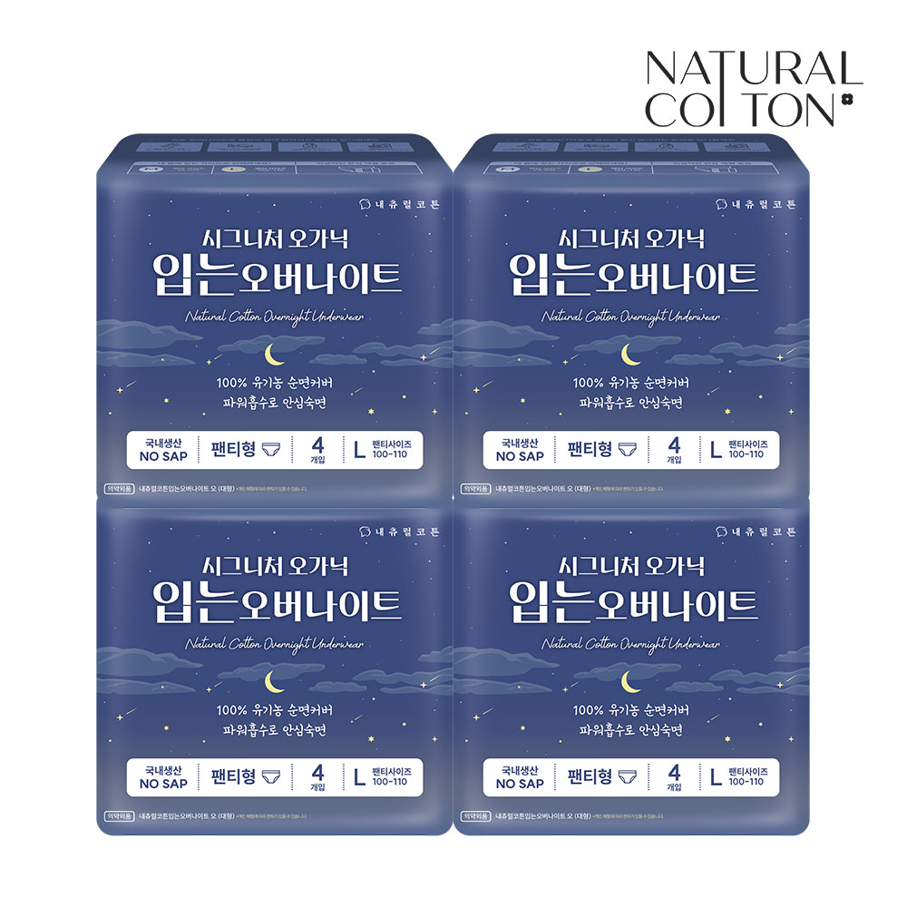 내츄럴코튼 시그니처 오가닉 입는 오버나이트 대형 4P x 4팩