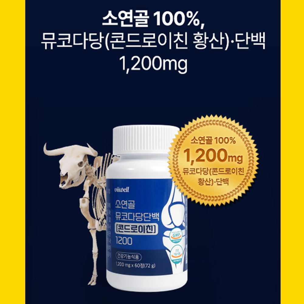 콘드리친 콘도로이친 코스트코 콘드로이친 1200 효능 무부프리 60정 - 상세 이미지 2