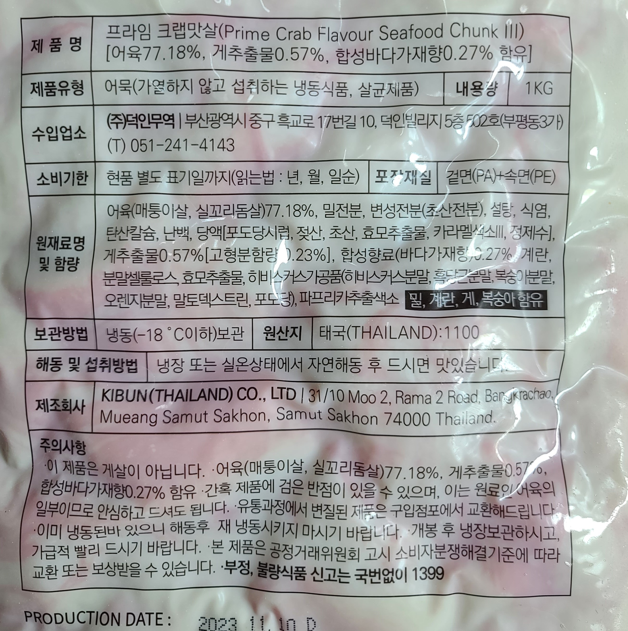 더 촉촉한 크래미 1kg 맛살 프리미엄 게맛살+아이스박스 무료 구성 진맛살 - 상세 이미지 3