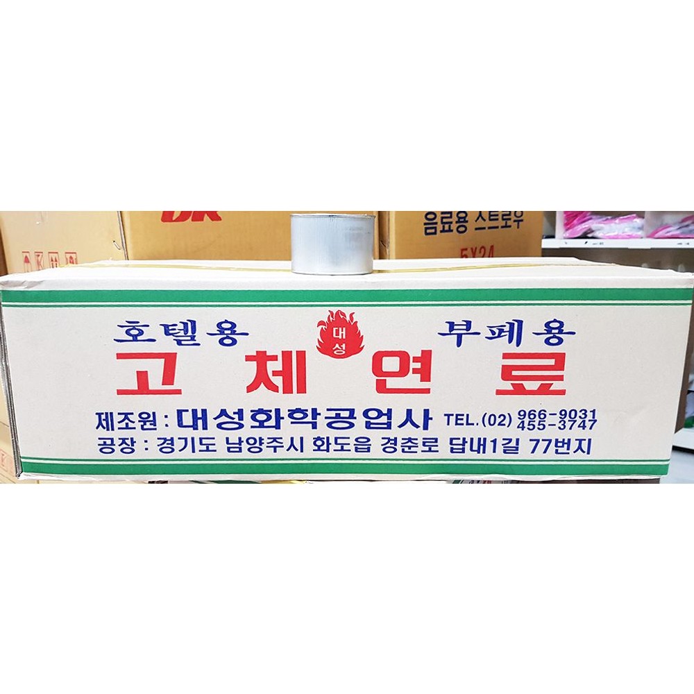 업소용 고체연료 식자재(대성 소 250g) : 돈티나샵
