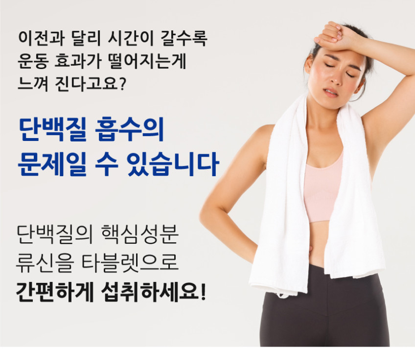 1+1 류신단백질 알약 류신타블렛 프리미엄정 60정 판매처 상세 정보 이미지 4