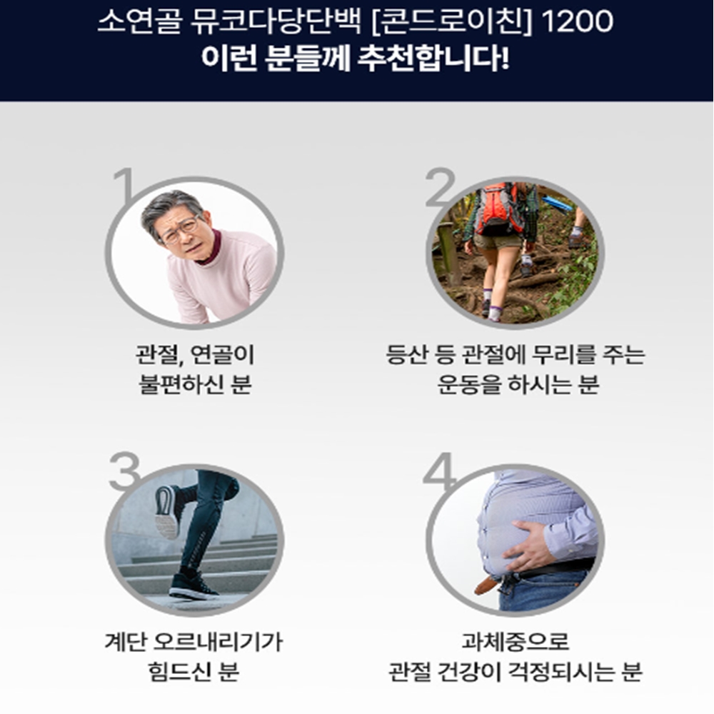 콘드리친 콘도로이친 코스트코 콘드로이친 1200 효능 무부프리 60정 이미지 7