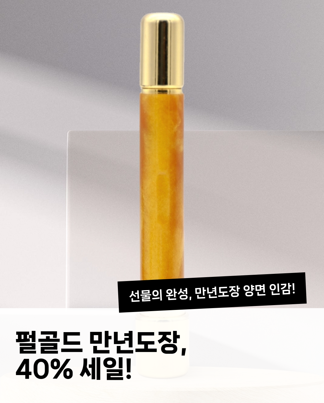 만년도장 양면 결재인 은행 농협 마트 예쁜 결재 교사 선생님 회사 잉크 만년인 쿠폰 도장제작 펄골드 은비제작소 - 상세 이미지 5