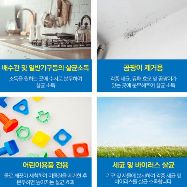 진로발효 바이오크린콜 4.2L 살균소독제 식품 주방 기구 알콜 발효주정 에탄올 75% 뿌리는 소독수 스프레이