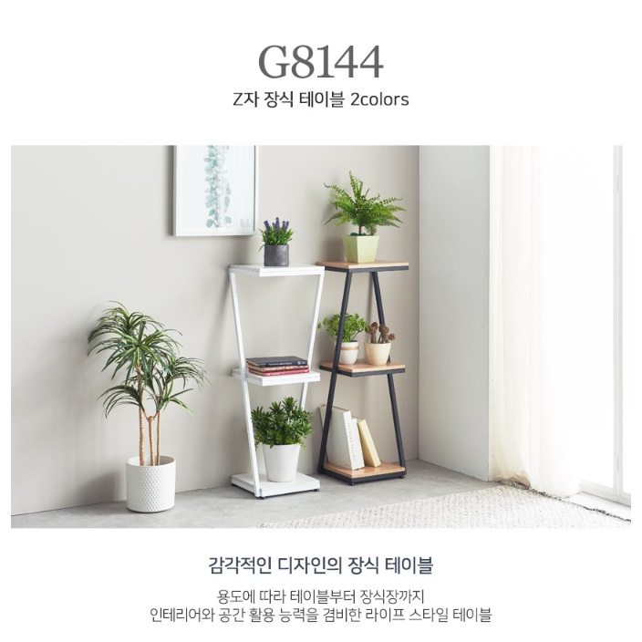 화분 테이블 소품 테이블 소파 틈새 선반 쇼파 뒤 선반