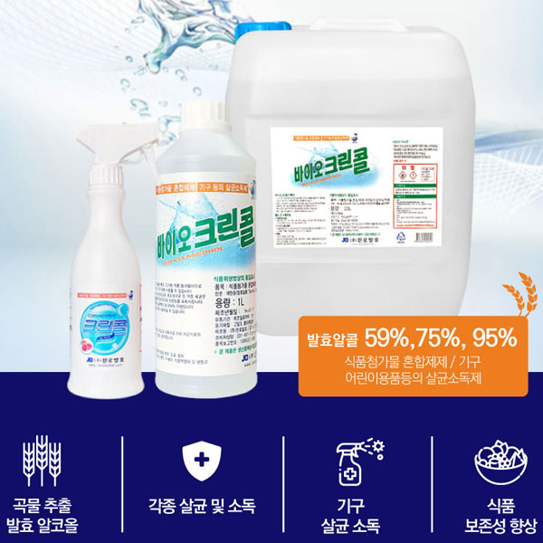 진로발효 바이오크린콜 뿌리는 살균소독제 소독수 1L x 3개+공병 450ml 분무기 알콜 75% 발효 주정 에탄올 소독 스프레이