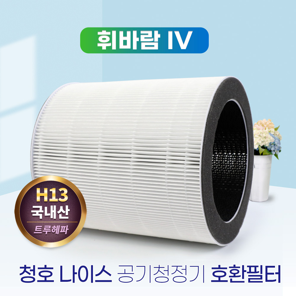 [호환] 청호 나이스 울파 휘바람 Ⅳ 공기청정기 필터 필터왕국 - 상세 이미지 3