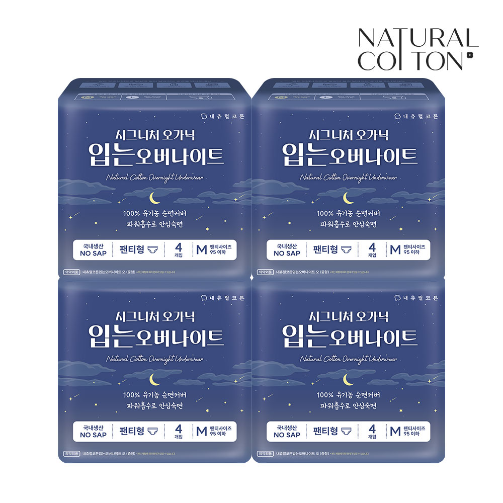 내츄럴코튼 시그니처 오가닉 입는 오버나이트 중형 4P x 4팩