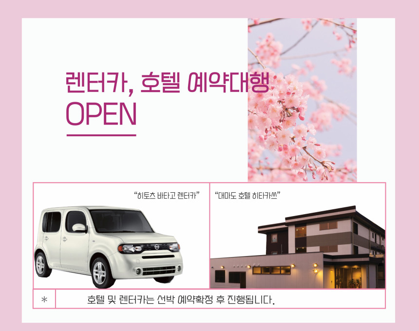 대마도배 왕복권 배편 배 팬스타 쓰시마링크 이즈하라 렌트카 예약상품 히타카츠승선권 자유여행