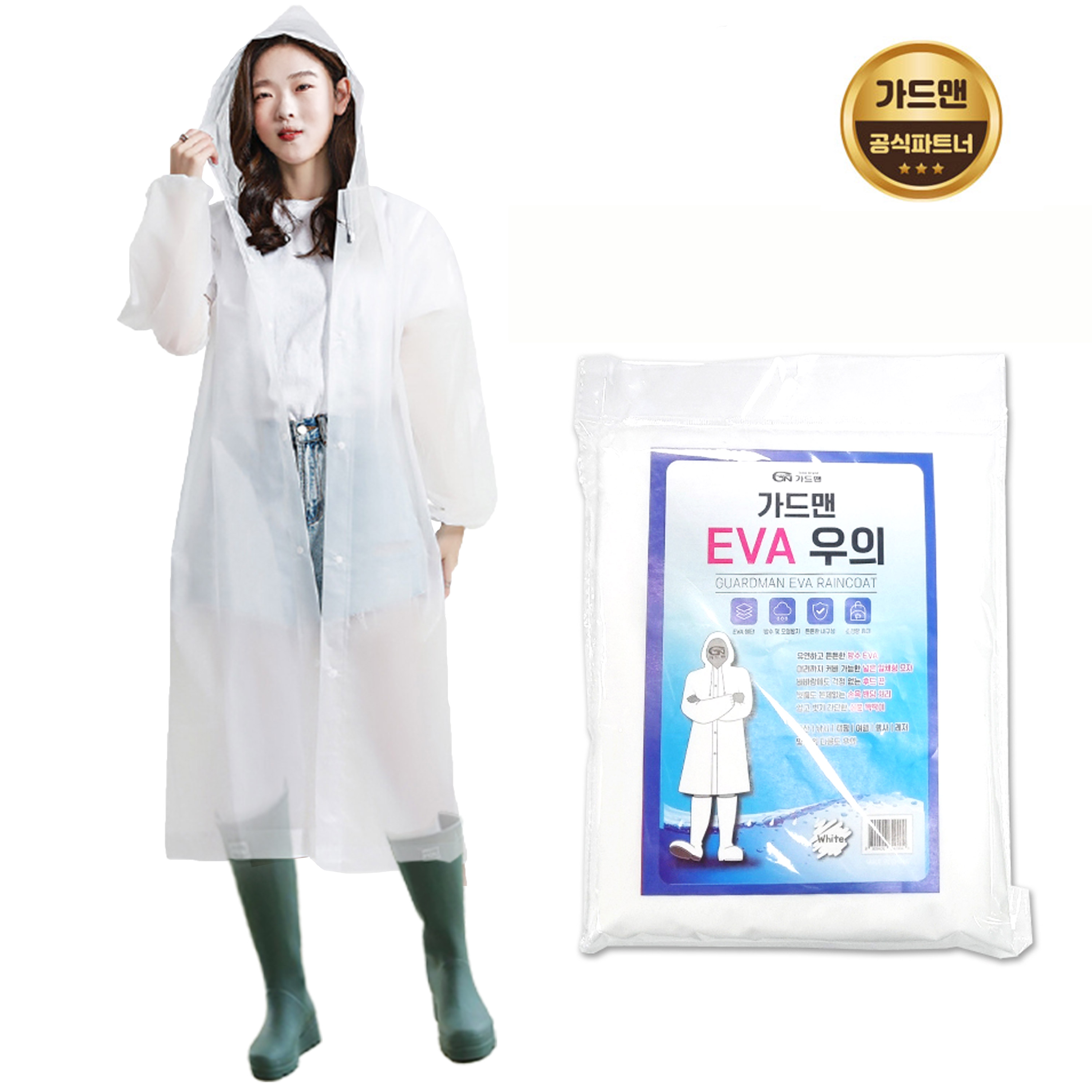 가드맨 EVA 우비 두꺼운 일회용 우의 다회용 비옷