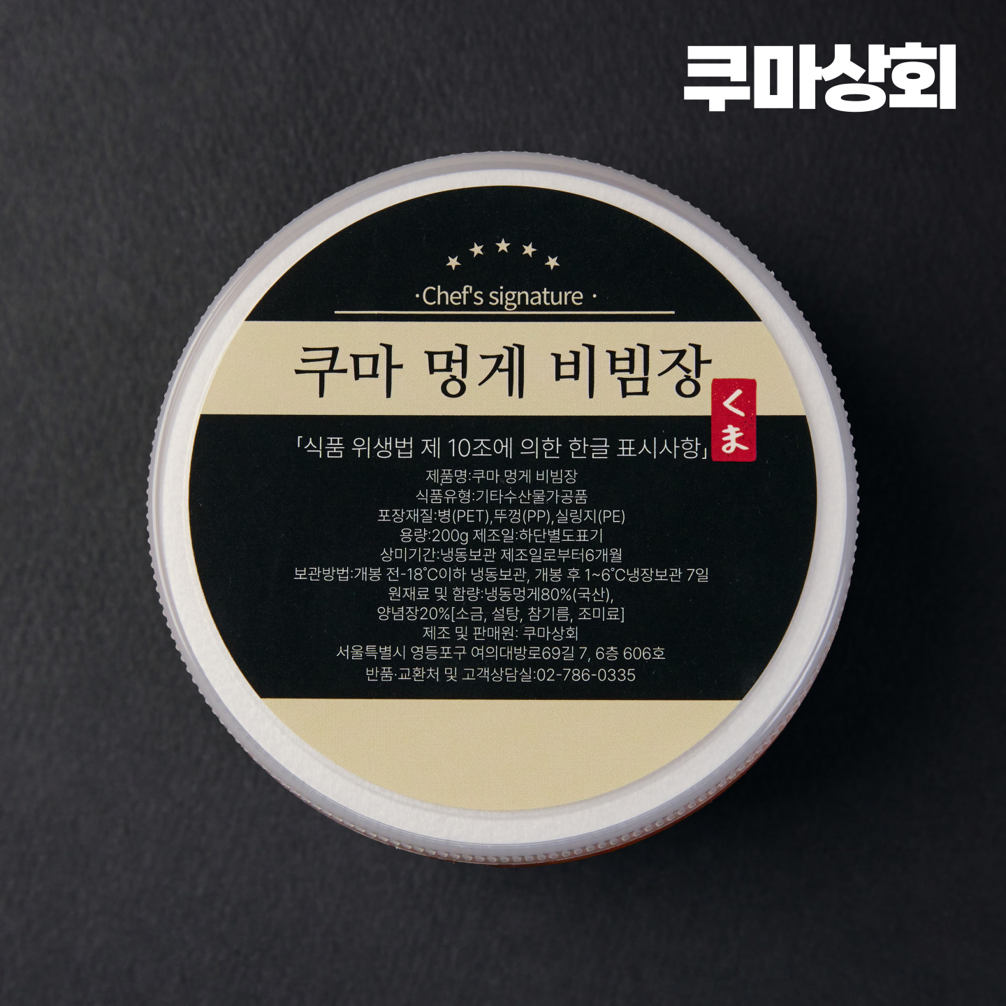 [선물세트]쿠마 김민성의 밥친구 3종세트 꼬막 멍게 연어 게살 달마새우 새우양념장 택3 - 상세 이미지 3