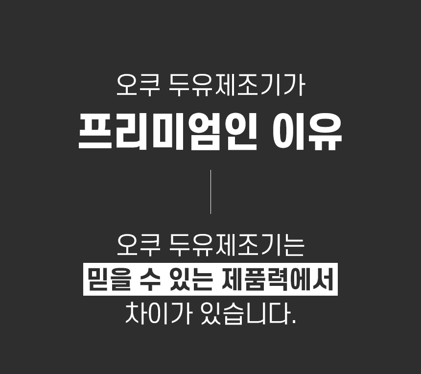 오쿠 두유제조기 두유만들기 이유식 죽 믹서기 OCC-BM380 부모님 건강 선물