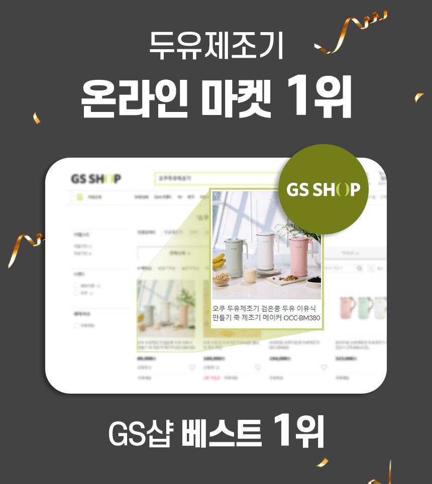 오쿠 두유제조기 두유만들기 이유식 죽 믹서기 OCC-BM380 부모님 건강 선물