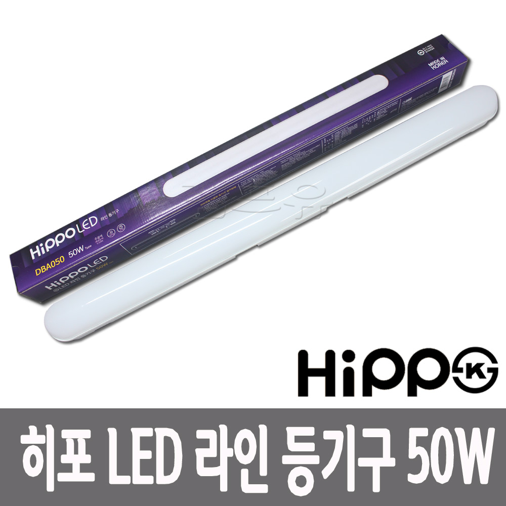 국산 라인 히포 LED일자등 50w LED형광등 거실 방 주방 조명 - 상세 이미지 3