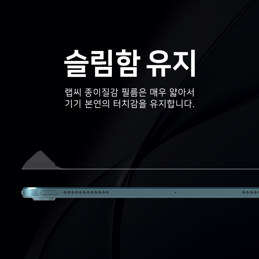 아이패드 프로 액정보호필름 지문방지 저반사 필름 랩씨 필름