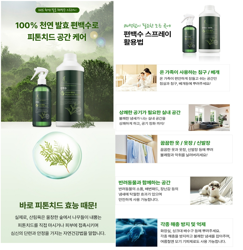 아토러브 천연 피톤치드 편백나무 편백수300ml 집먼지진드기 탈취제 냄새제거 새집증후군 - 상세 이미지 2