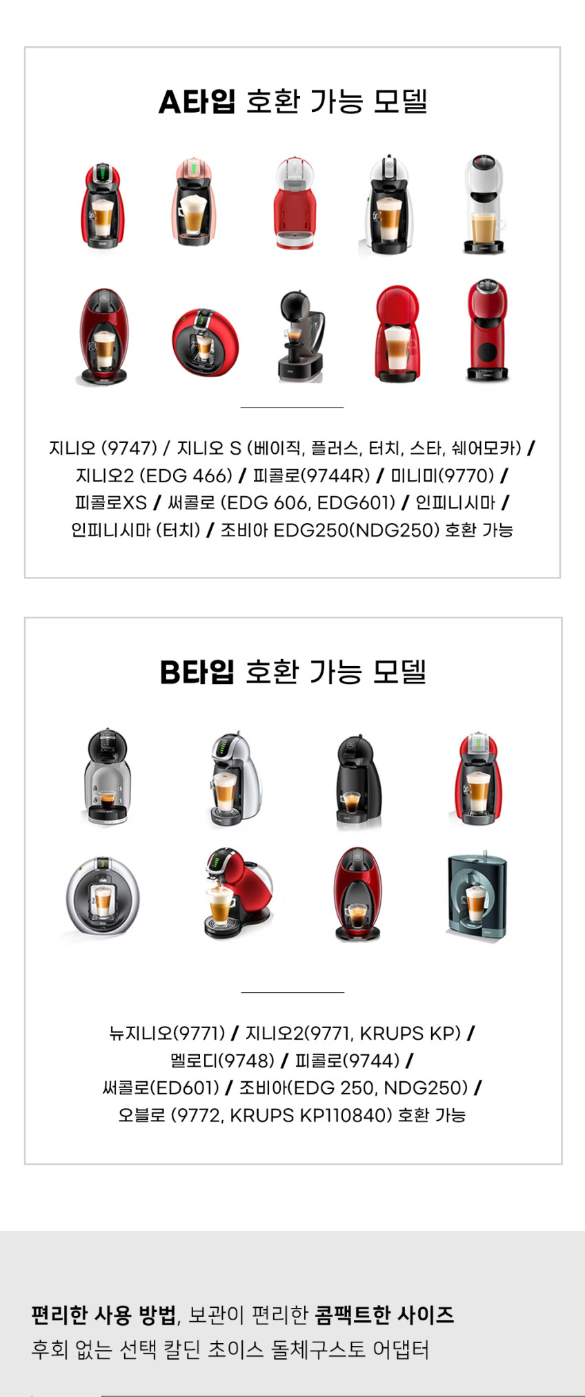 칼딘 돌체구스토 네스프레소 호환 어댑터 미니미 지니오S 호환 A타입 원두 어댑터 판매처 상세 정보 이미지 3