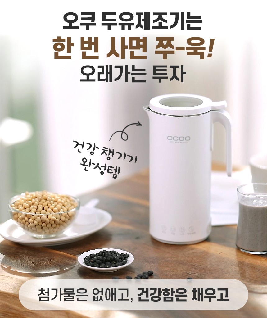 오쿠 두유제조기 두유만들기 이유식 죽 믹서기 OCC-BM380 부모님 건강 선물