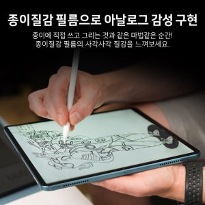 랩씨 종이질감 지문방지 저반사 액정보호필름 (오리지널 버전) 아이패드 에... 개봉기 | 실사용 후기 - 상품 이미지 3