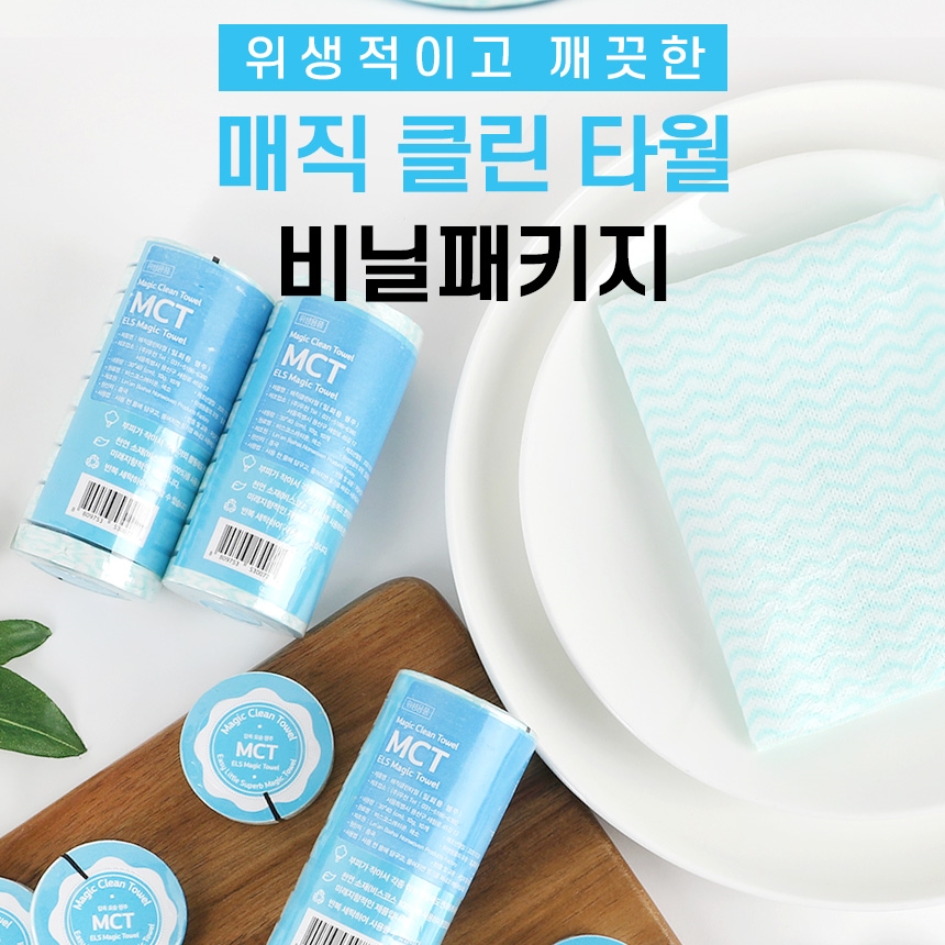 압축요술행주 매직클린타월비닐패키지 코인 동전 일회용 업소용 10개 - 상세 이미지 3
