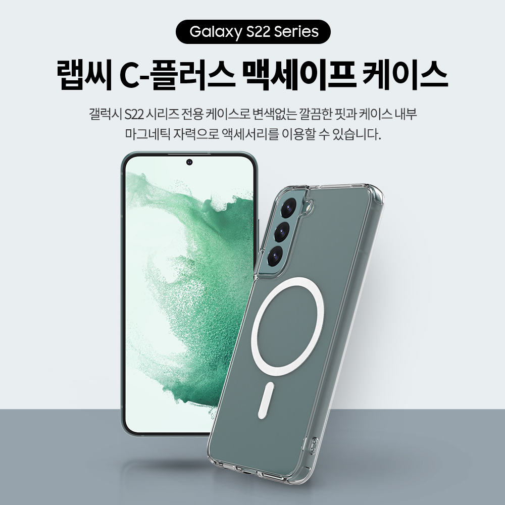 랩씨 맥세이프 케이스 2배 최강 자력 변색 방지 클리어 마그넷 커버 투명, 갤럭시S22 플러스 - 상세 이미지 2