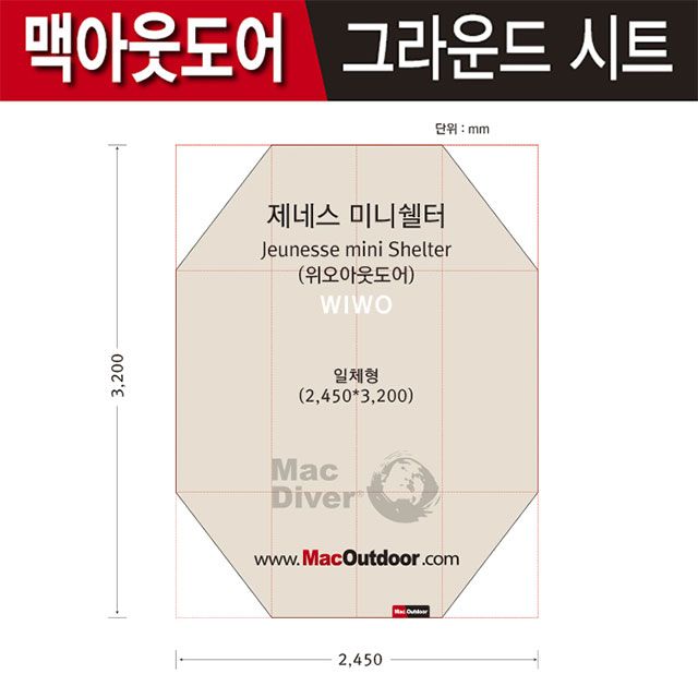 맥아웃도어 위오아웃도어 제네스미니쉘터 전용 그라운드시트 WJ-M : 아웃도어랜드마크