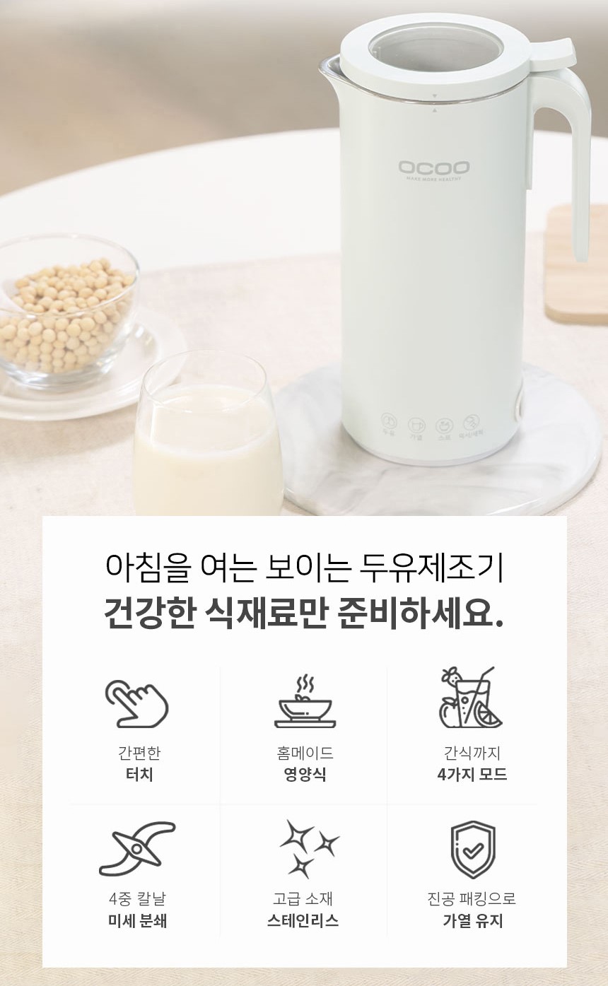 오쿠 두유제조기 두유만들기 이유식 죽 믹서기 OCC-BM380 부모님 건강 선물