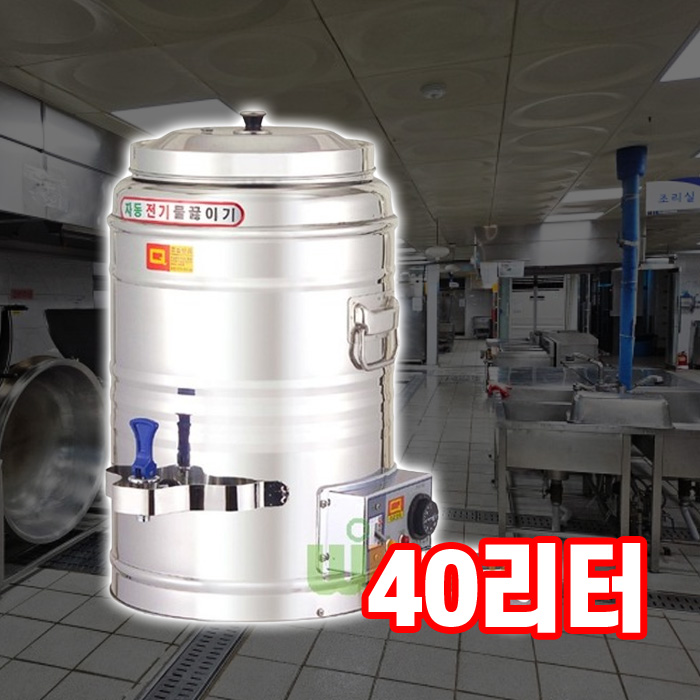 분식집 전기물통 영업용 식당용 보온통 육수통 급식소보온물통 물끓이는통 - 상품 이미지