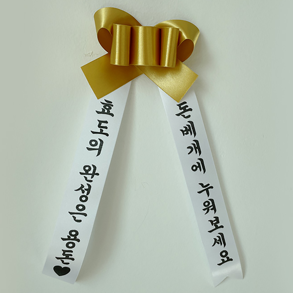 돈방석만들기 용돈이벤트 현금베개