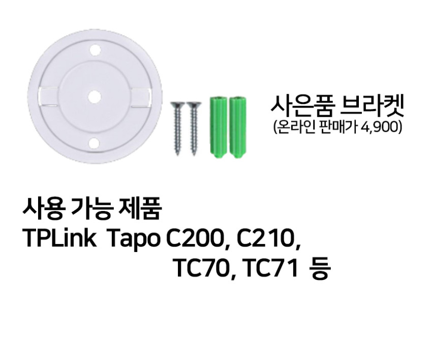 CCTV 자석 브라켓 66mm Tapo C400/ C420/ C420S 마그넷 브라켓 자석 거치대 판매처 상세 정보 이미지 1