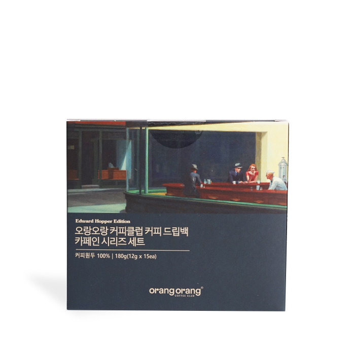 오랑오랑 에드워드호퍼 에디션 카페인 시리즈 드립백 15ea - 상품 이미지