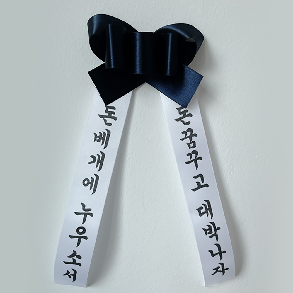 돈방석만들기 용돈이벤트 현금베개