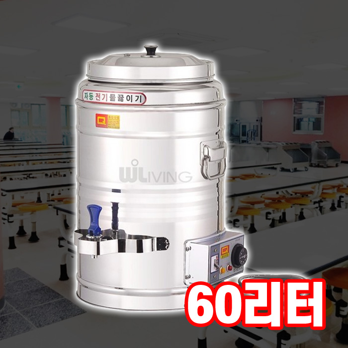 김밥집 전기물통 업소용 식당 장국통 급식실 대형전기온수통 야외행사용 물끓이기 - 상품 이미지
