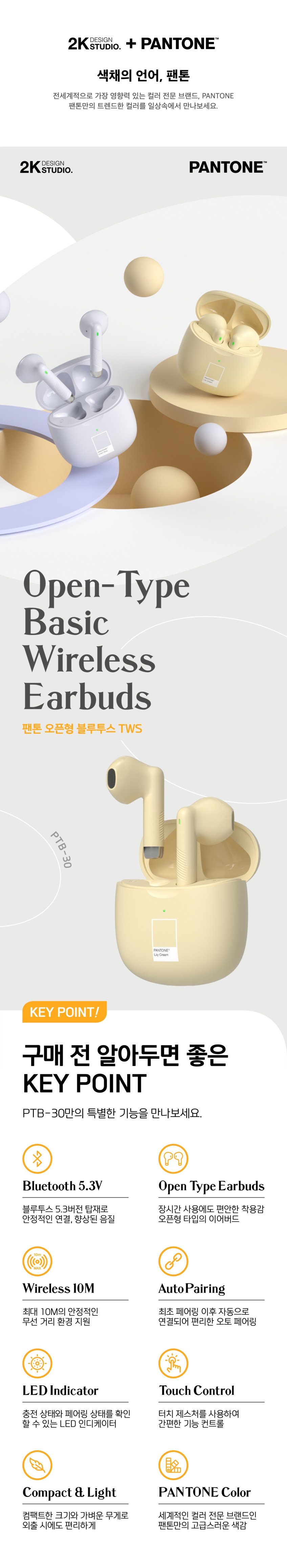 이어맥 팬톤 오픈형 블루투스 5.3 무선이어폰 판매처 상세 정보 이미지 4
