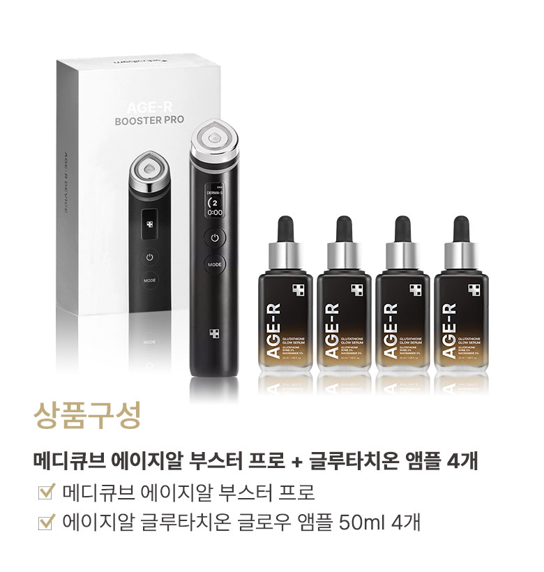 메디큐브 에이지알 부스터프로 + 글루타치온 앰플 4개 판매처 상세 정보 이미지 2