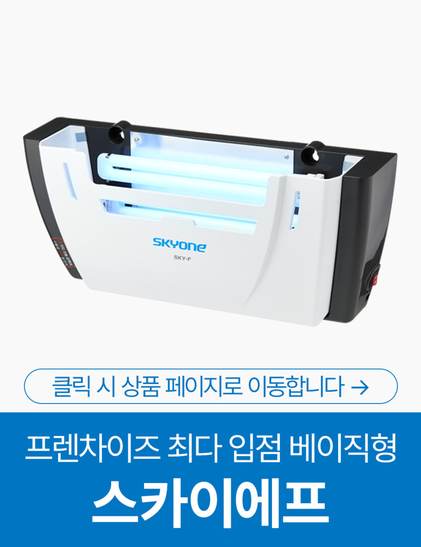 스카이원 야외 포충기 파리 모기 캠핑 벌레 퇴치기 SKY-M BLB 스카이엠 판매처 상세 정보 이미지 4