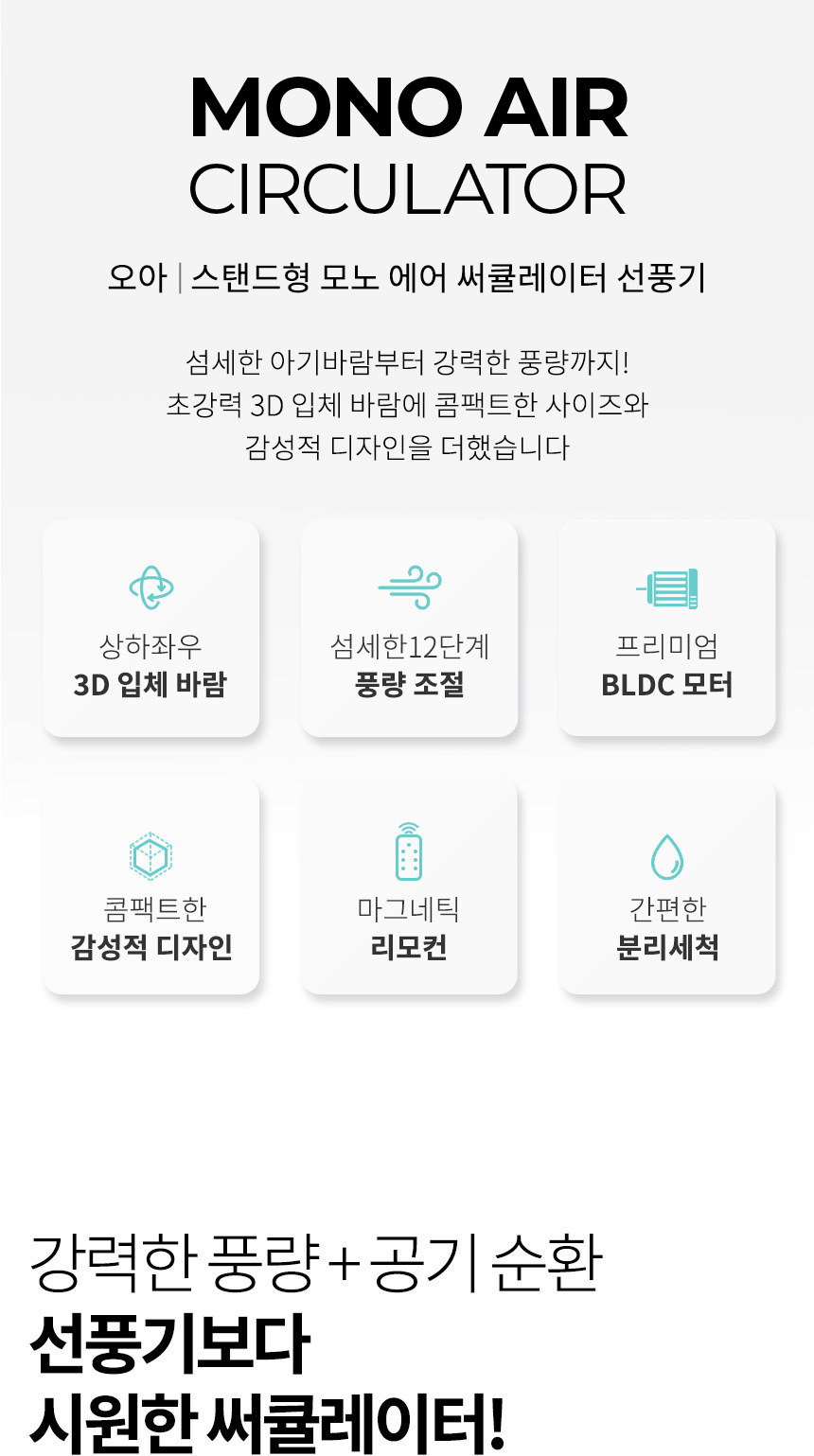 오아 모노에어 BLDC 써큘레이터 아기 저소음 선풍기 360도 입체회전 리모컨 공기순환기 상세 이미지 7
